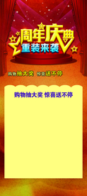 周年庆典