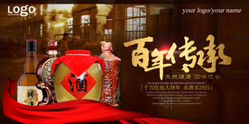 百年传承
