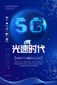 5G时代