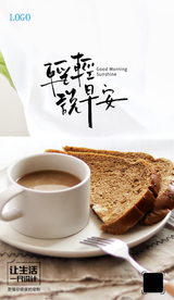 早安朋友圈宣传海报