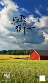 轻轻说早安朋友圈宣传海报