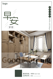 定制餐厅早安朋友圈宣传海报