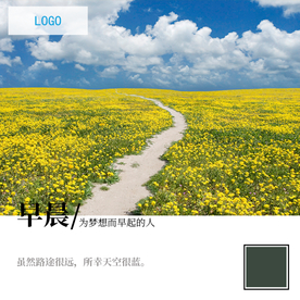 风景早晨朋友圈宣传海报