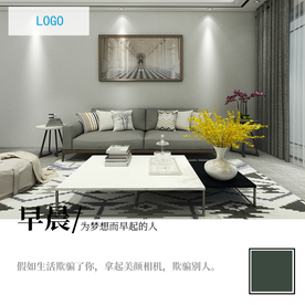 早晨全屋定制朋友圈宣传海报