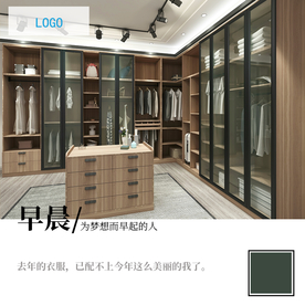 全屋定制早晨朋友圈宣传海报