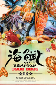 海鲜