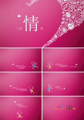 三行情书