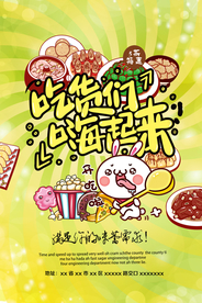 吃货