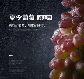 夏令葡萄