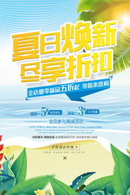 夏日换新