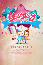 生日派对