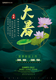 大暑节气宣传单位彩页