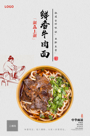 鲜香牛肉面