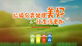 垃圾分类
