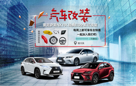 汽车改装