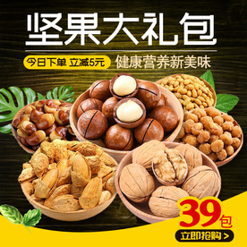 坚果