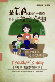 教师节