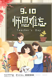 教师节
