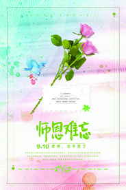教师节