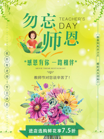 教师节