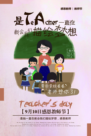 教师节