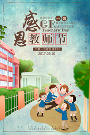 教师节
