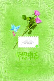 教师节