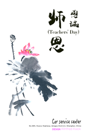 教师节