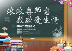 教师节