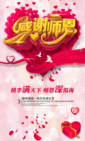 教师节