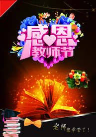 教师节