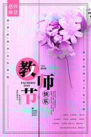 教师节