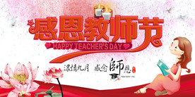 教师节