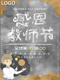 教师节