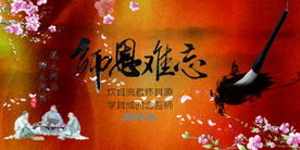 教师节