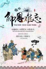 教师节