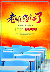 教师节
