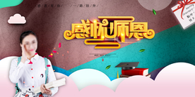 教师节