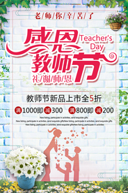 教师节
