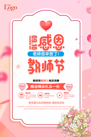 教师节