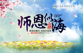 教师节