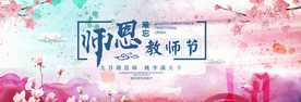 教师节