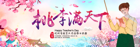教师节