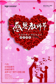 教师节