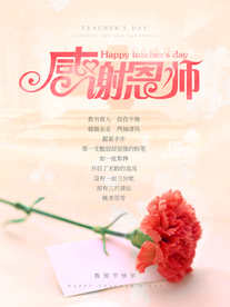 教师节