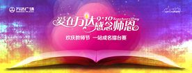 教师节