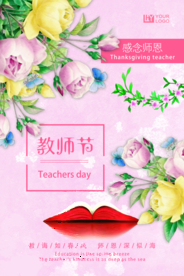 教师节