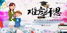 教师节