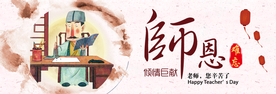 教师节