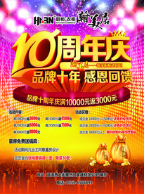 周年庆典